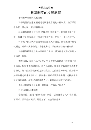 科举制度的发展历程