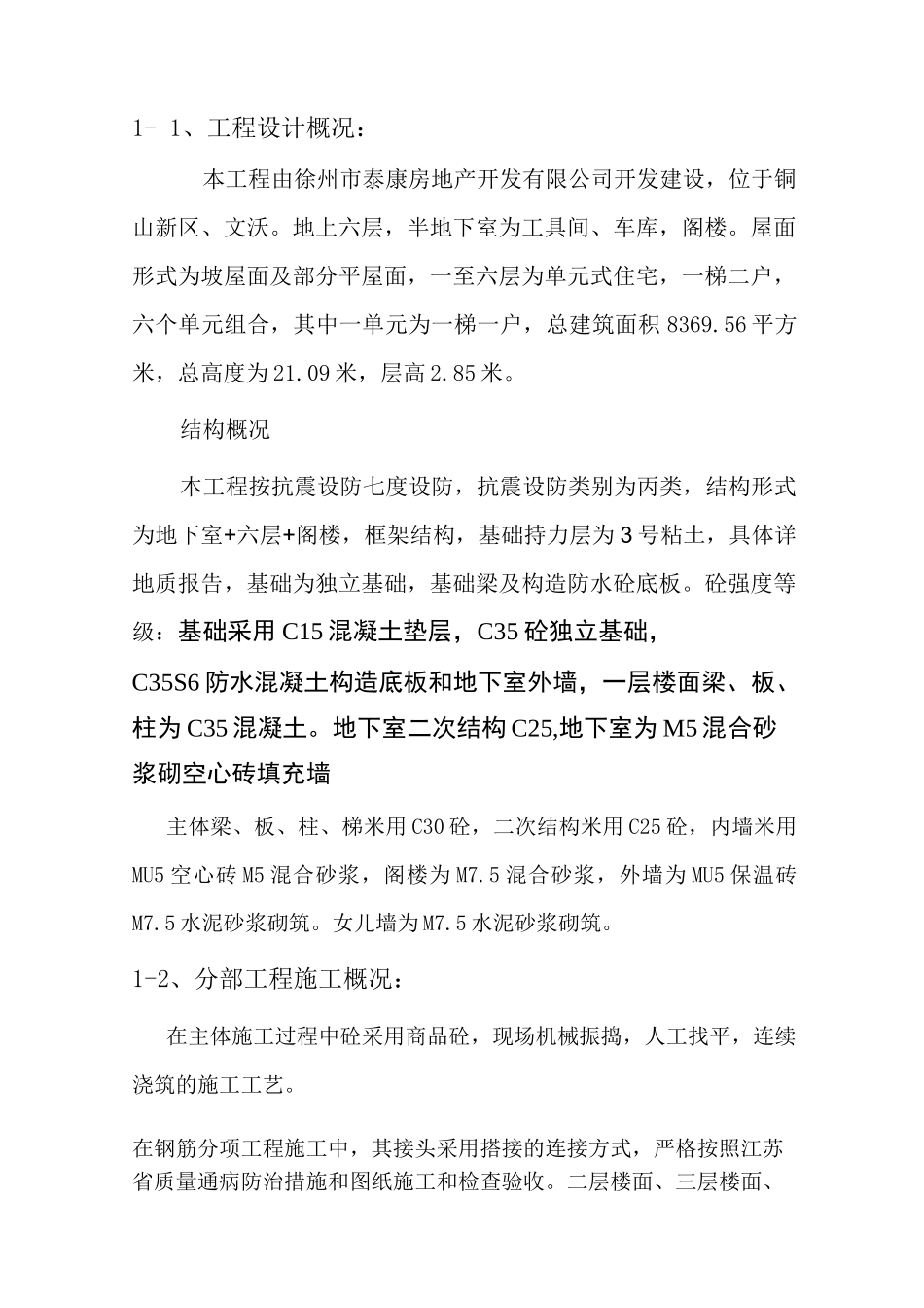 主体工程竣工验收报告_第1页