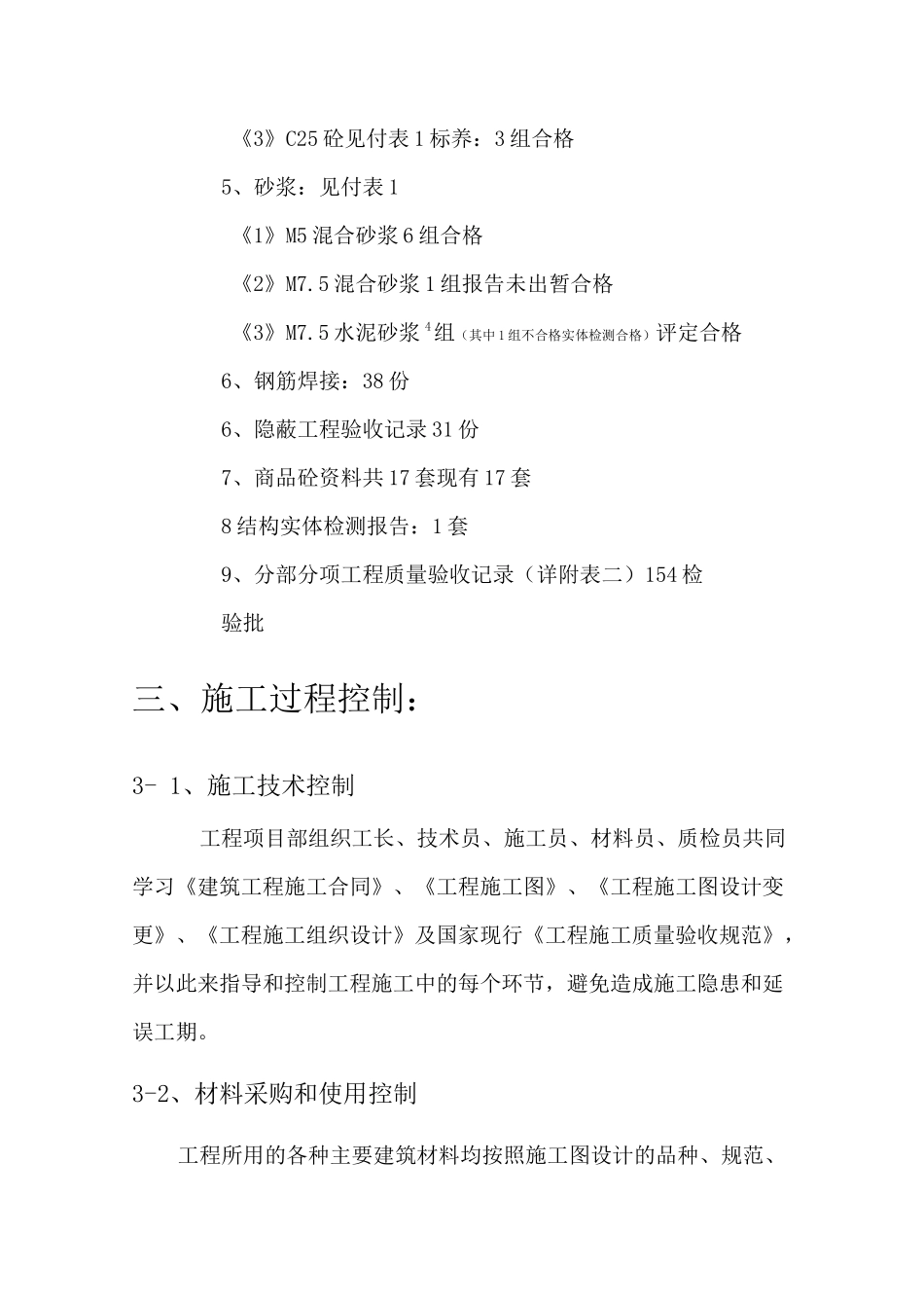 主体工程竣工验收报告_第3页