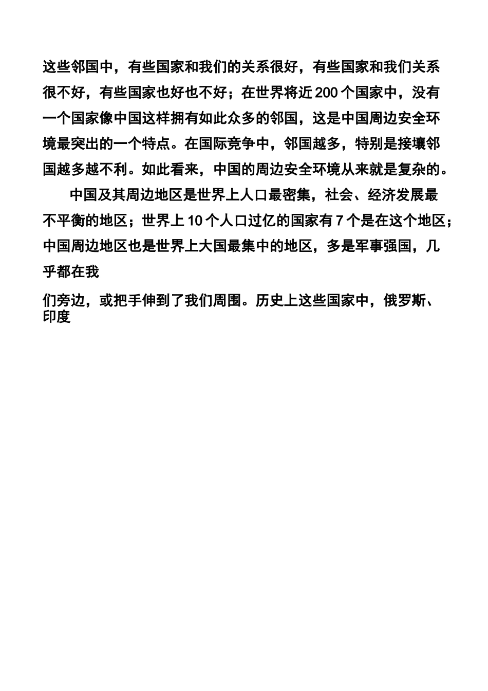 谈谈我国周边的安全形势_第2页