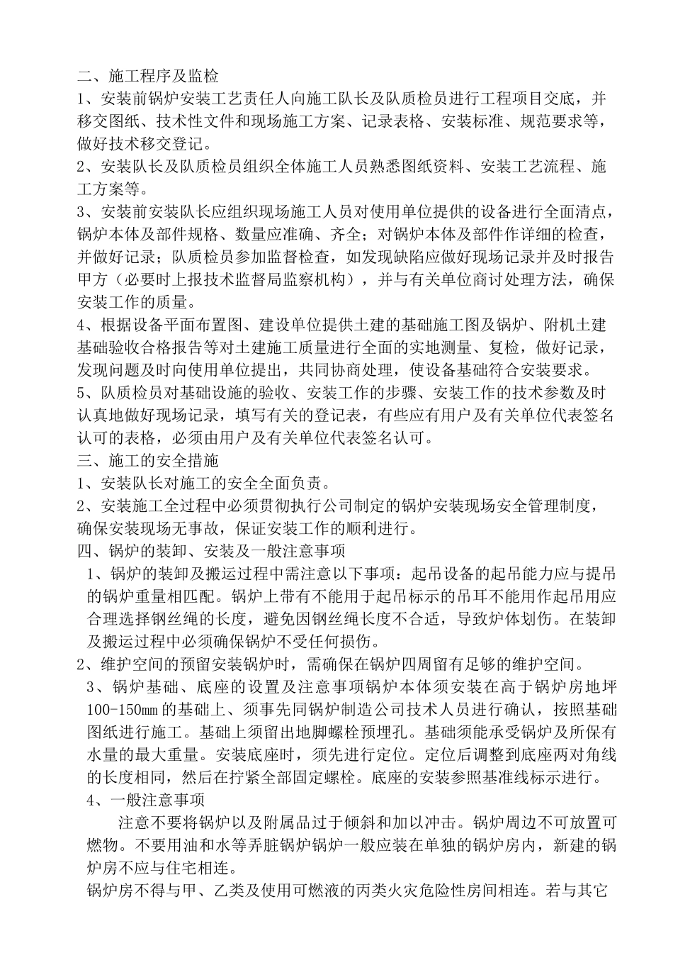 燃气蒸汽锅炉安装施工组织方案_第3页