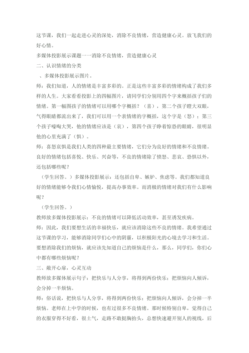 消除不良情绪--心理健康教案_第2页