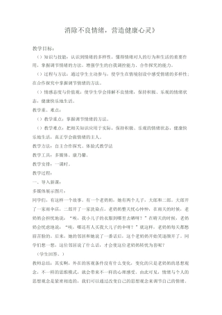 消除不良情绪--心理健康教案