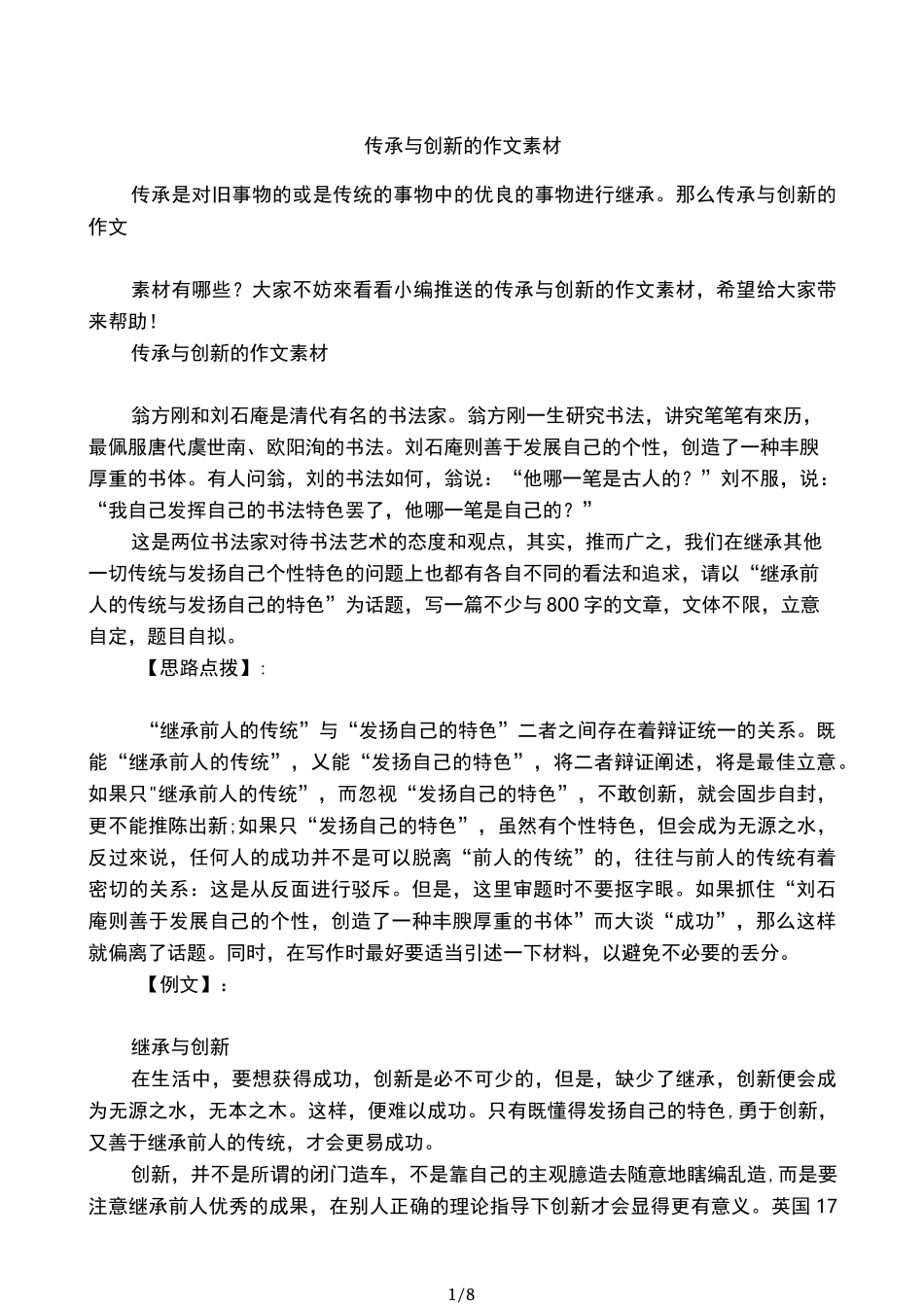 传承与创新的作文素材_第1页
