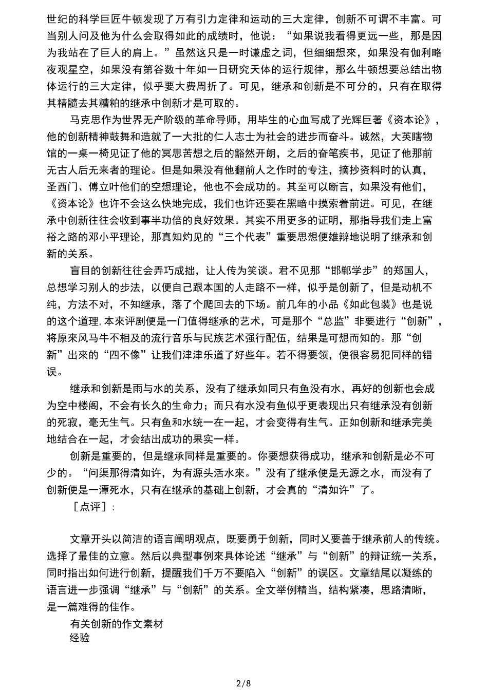 传承与创新的作文素材_第2页