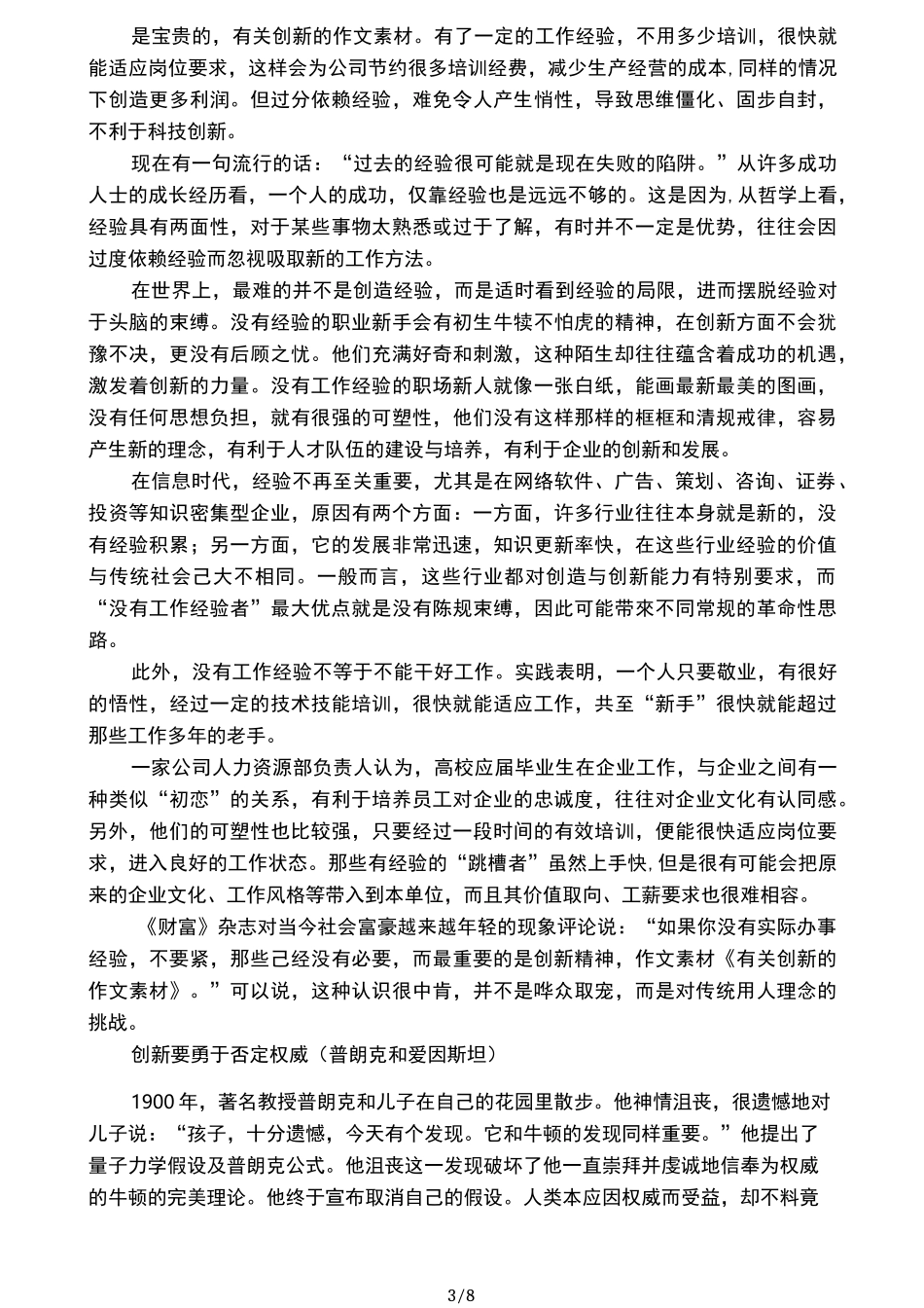 传承与创新的作文素材_第3页