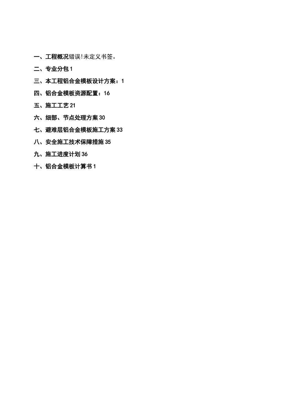 铝模施工方案(最新)_第3页