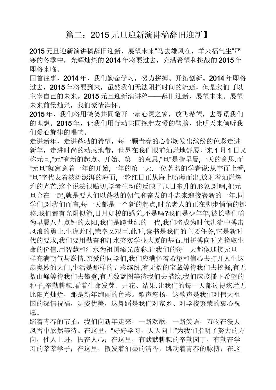 领导讲话稿之新年新气象讲话稿_第2页