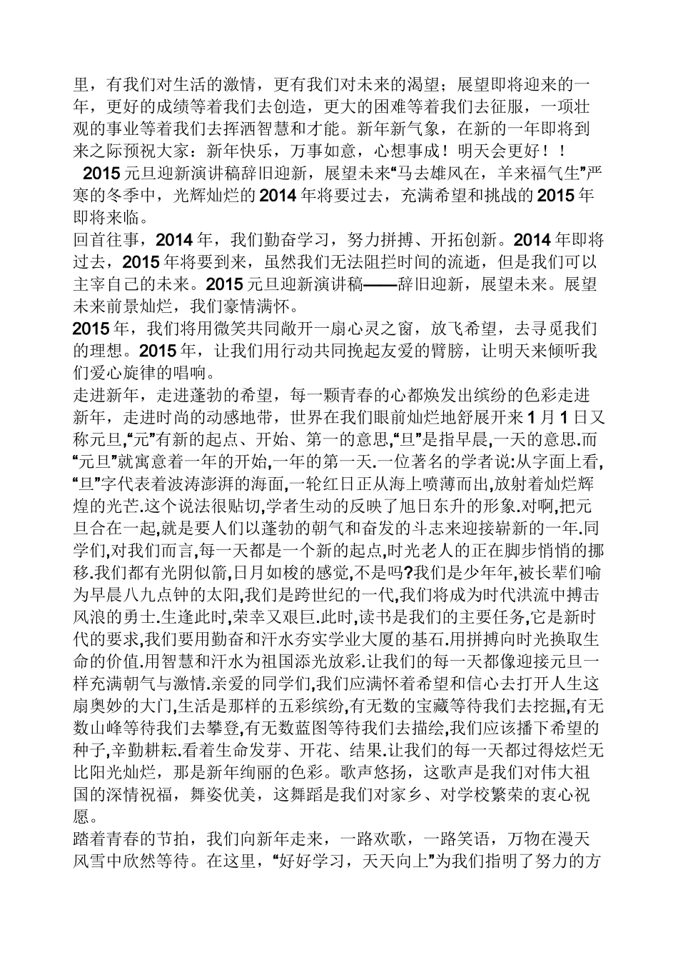 领导讲话稿之新年新气象讲话稿_第3页