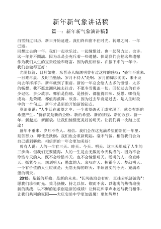 领导讲话稿之新年新气象讲话稿