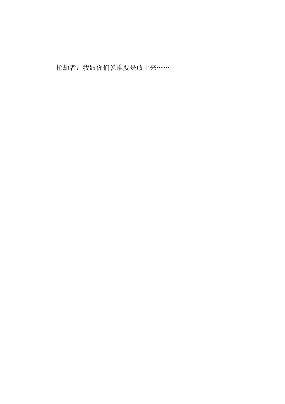人质话剧剧本_第2页