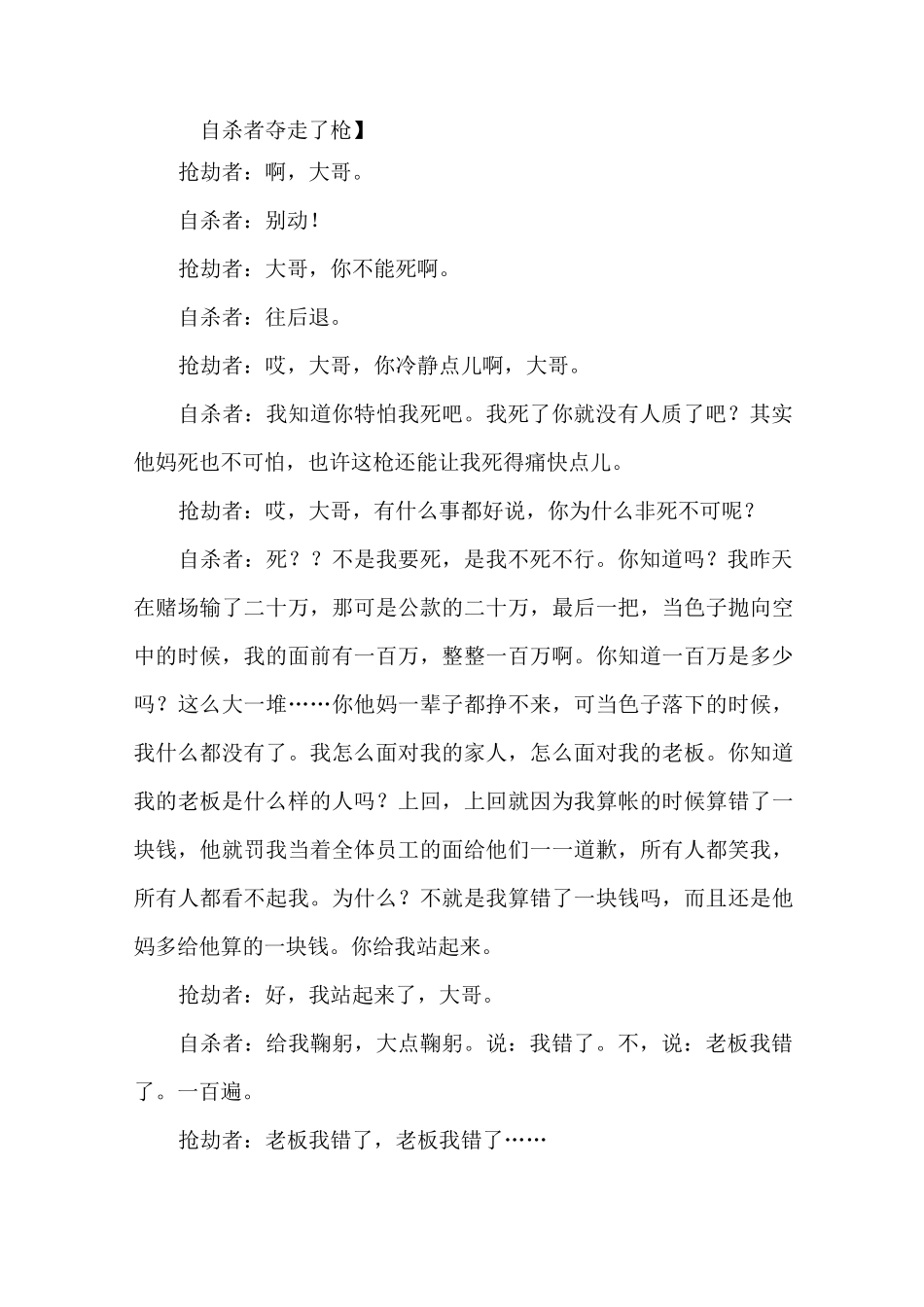 人质话剧剧本_第3页