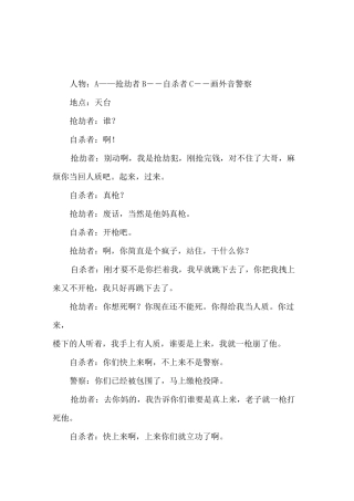 人质话剧剧本