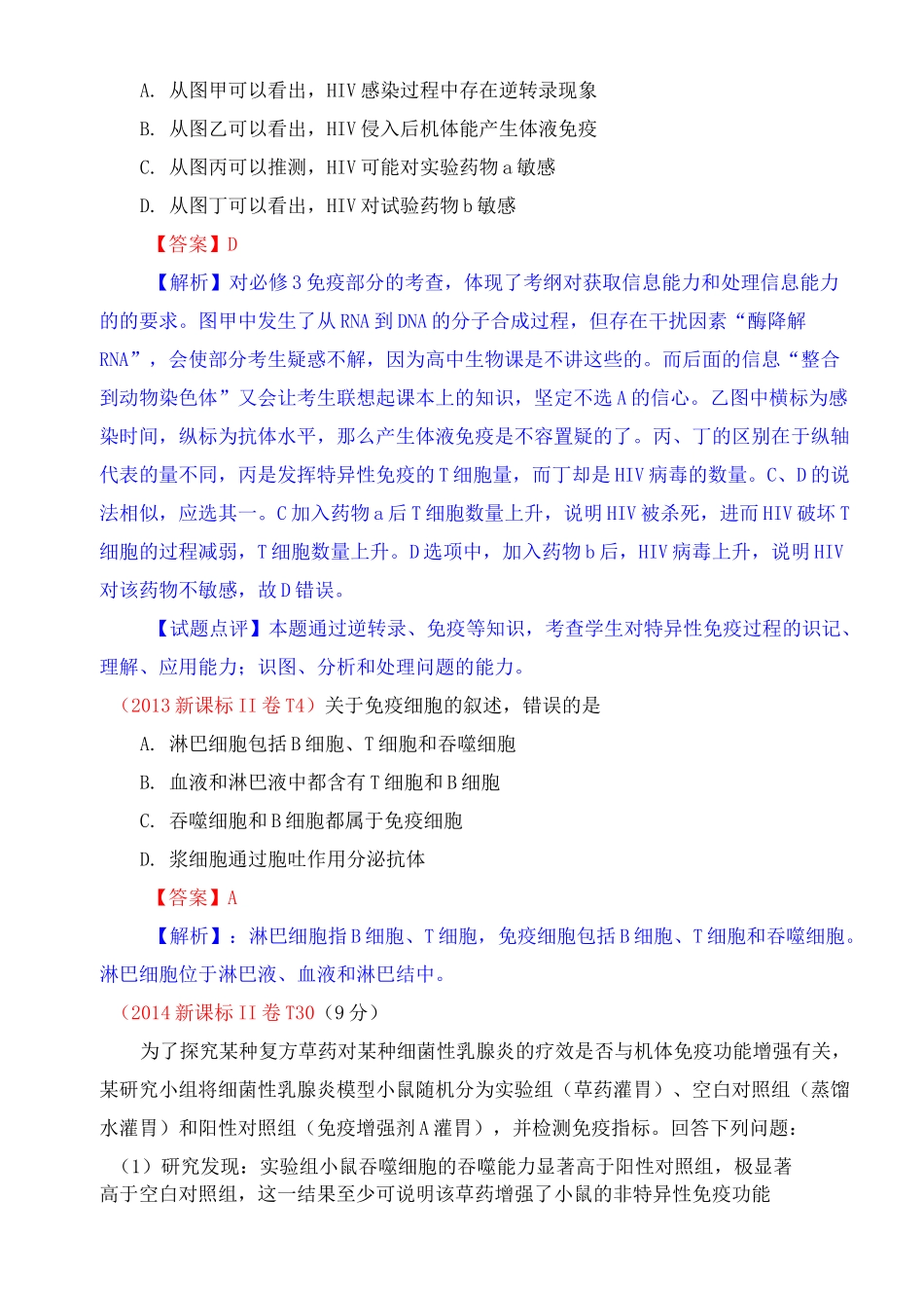 免疫调节2010-2017高考题整理_第3页