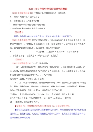 免疫调节2010-2017高考题整理