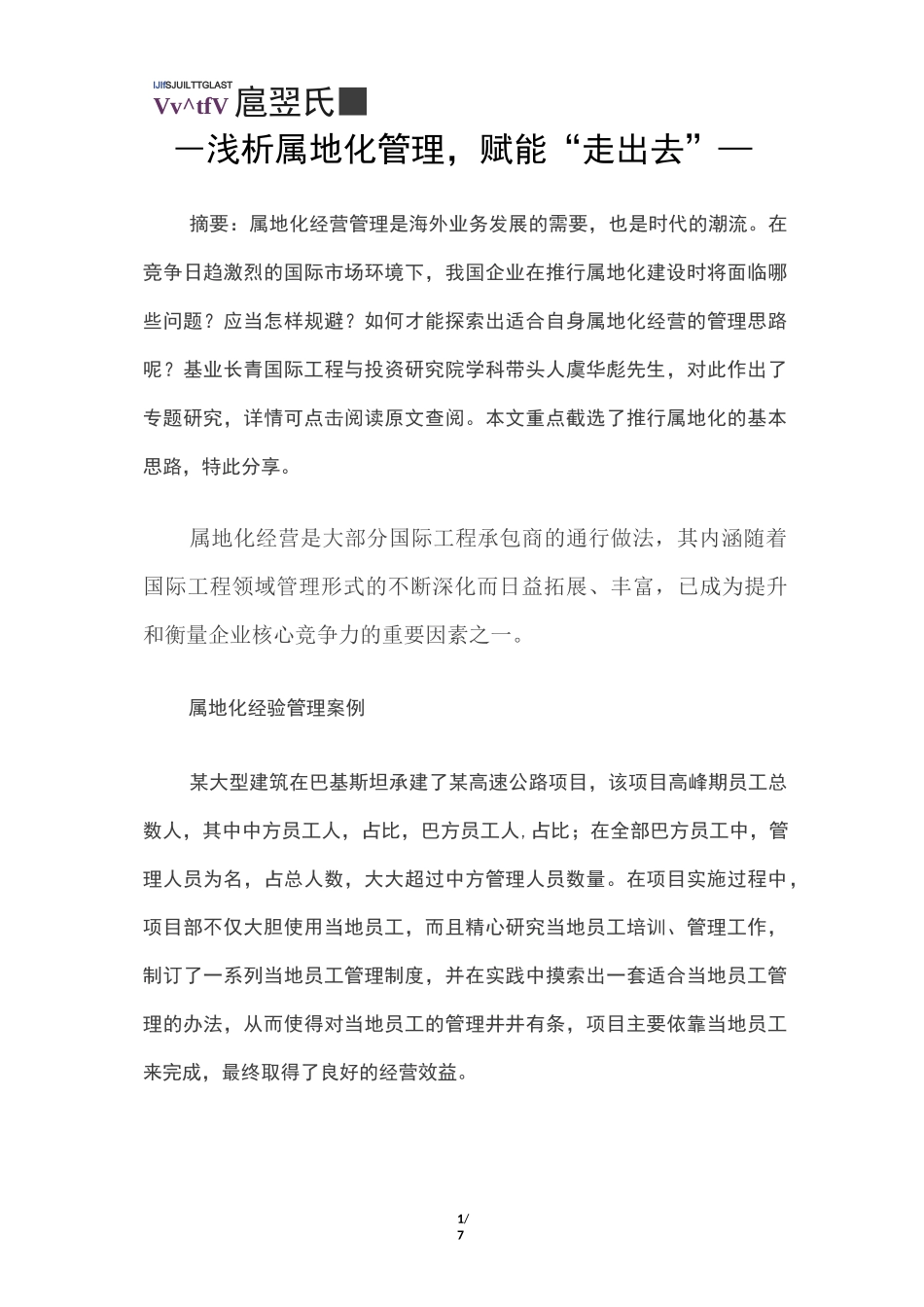 浅析属地化管理,赋能“走出去”_第1页