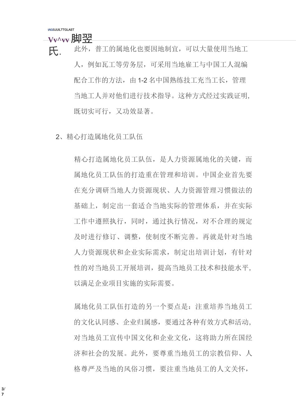 浅析属地化管理,赋能“走出去”_第3页