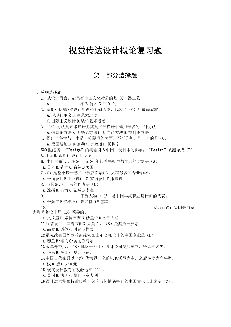 05549视觉传达设计概论复习题_第1页