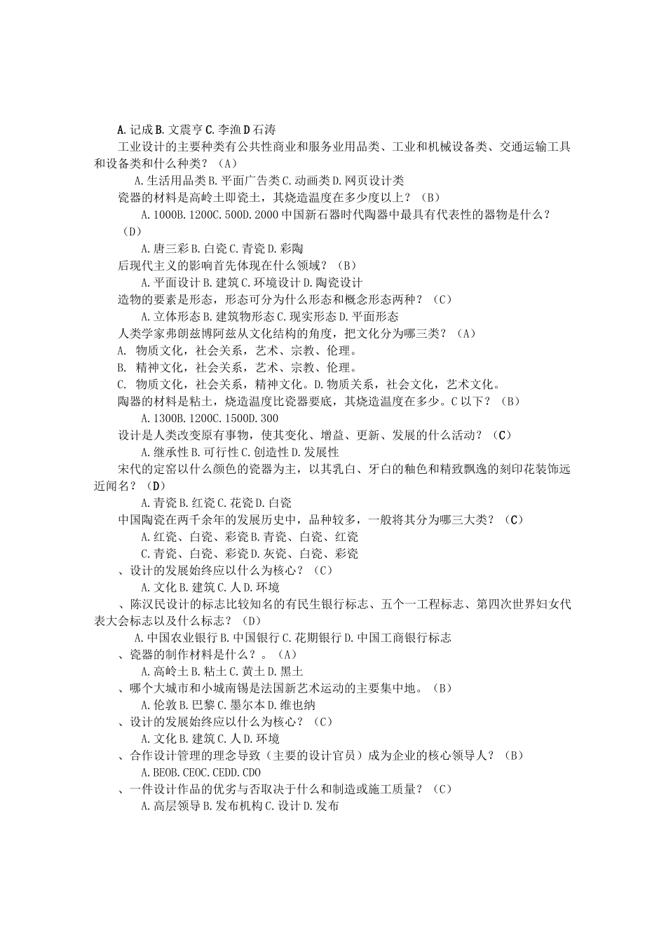 05549视觉传达设计概论复习题_第2页