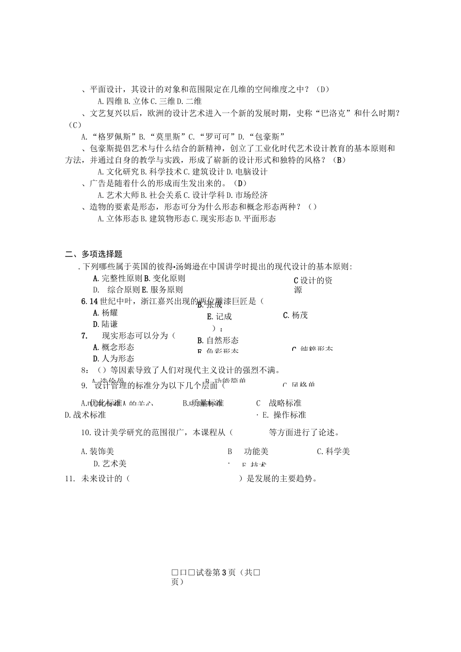 05549视觉传达设计概论复习题_第3页