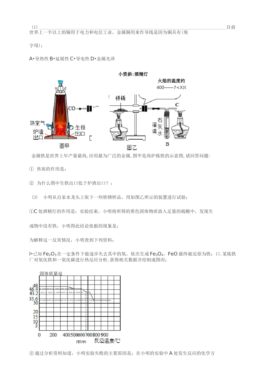 初三化学金属的冶炼(铁的冶炼)复习试题_第3页
