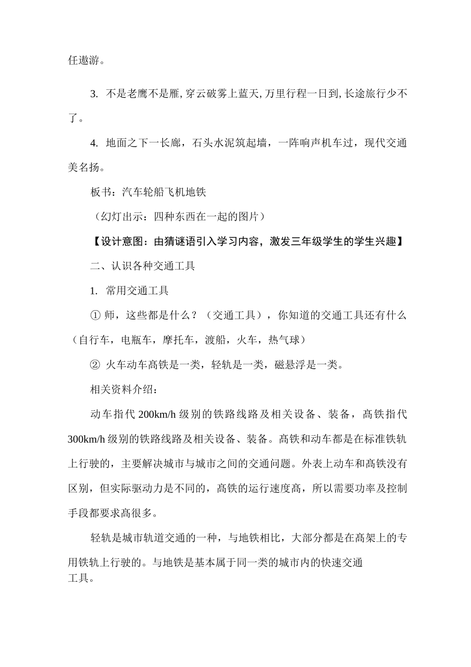 小学道德与法治三年级下册《四通八达的交通》教学设计_第2页