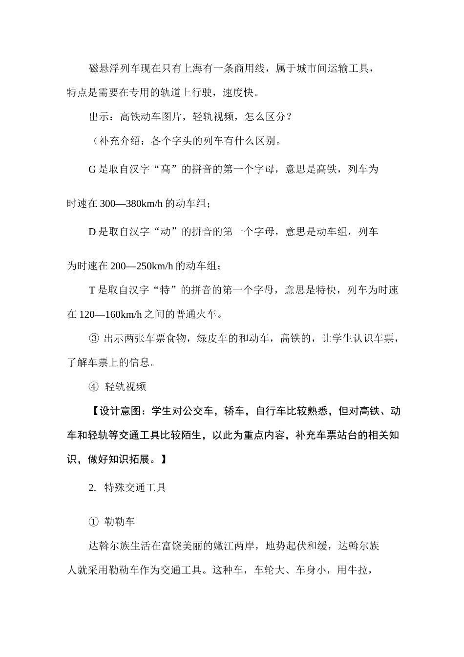 小学道德与法治三年级下册《四通八达的交通》教学设计_第3页
