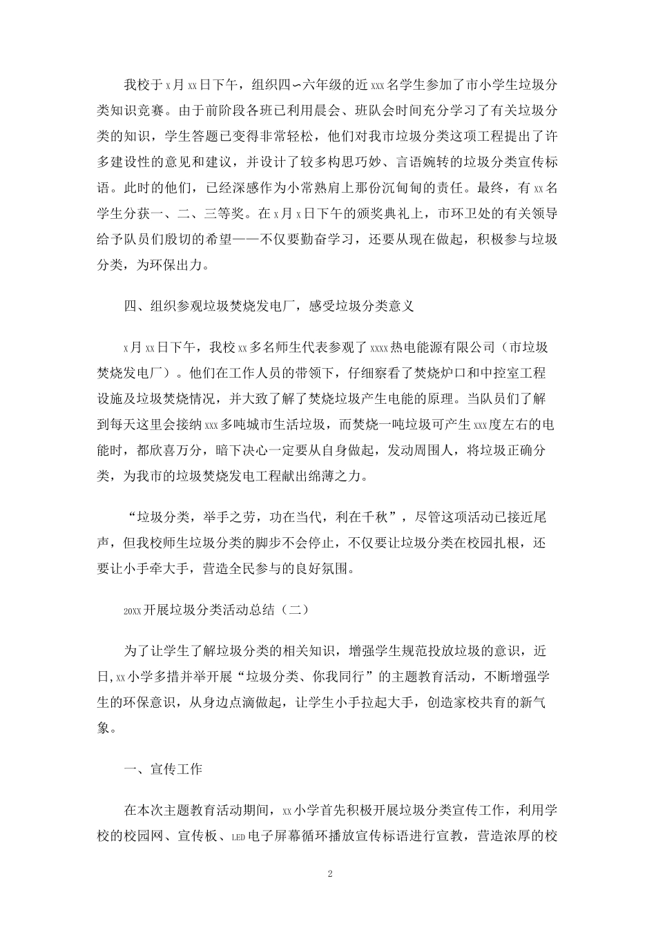 开展垃圾分类活动总结_第2页