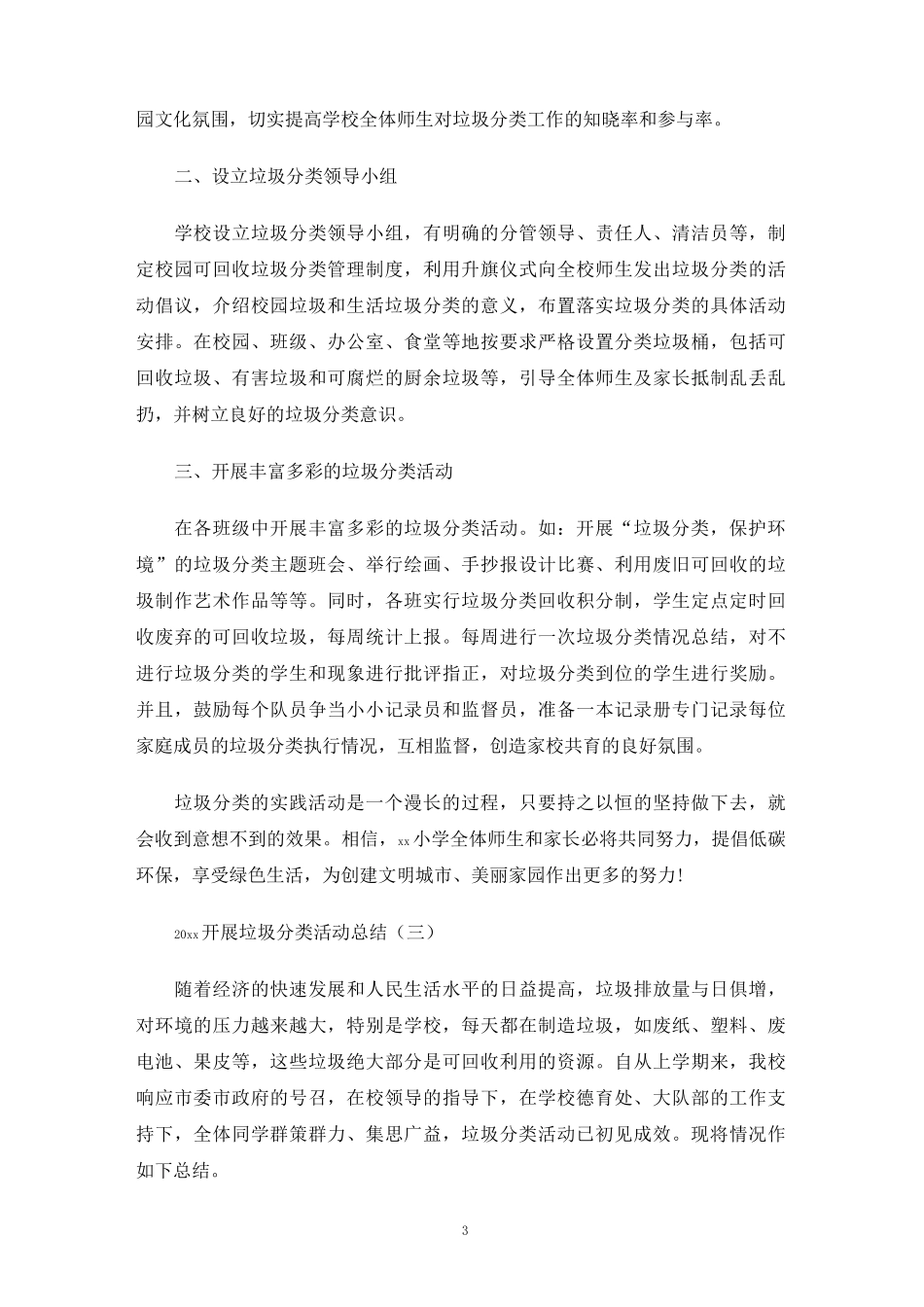 开展垃圾分类活动总结_第3页