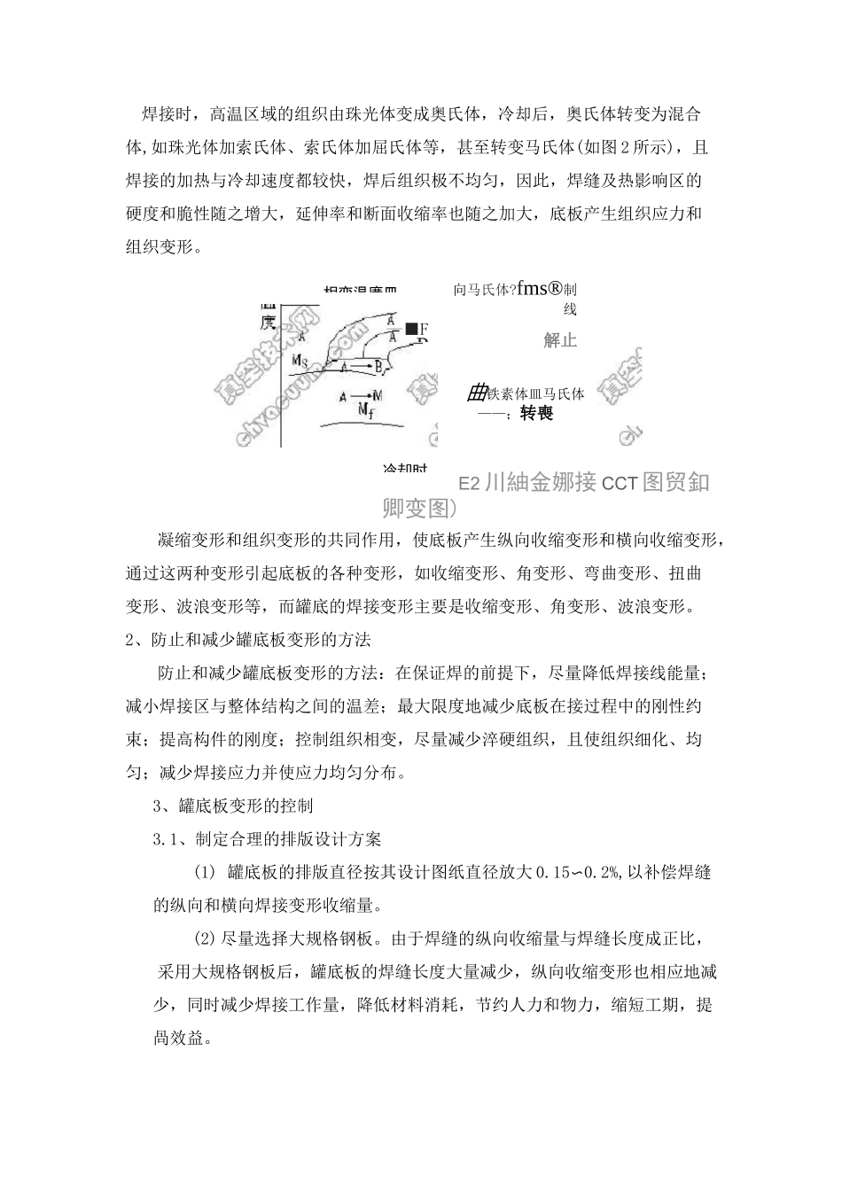 大型储罐底板焊接顺序_第3页