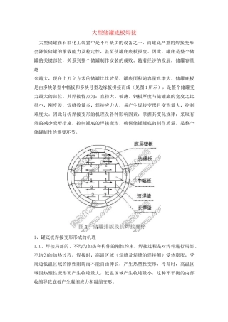 大型储罐底板焊接顺序