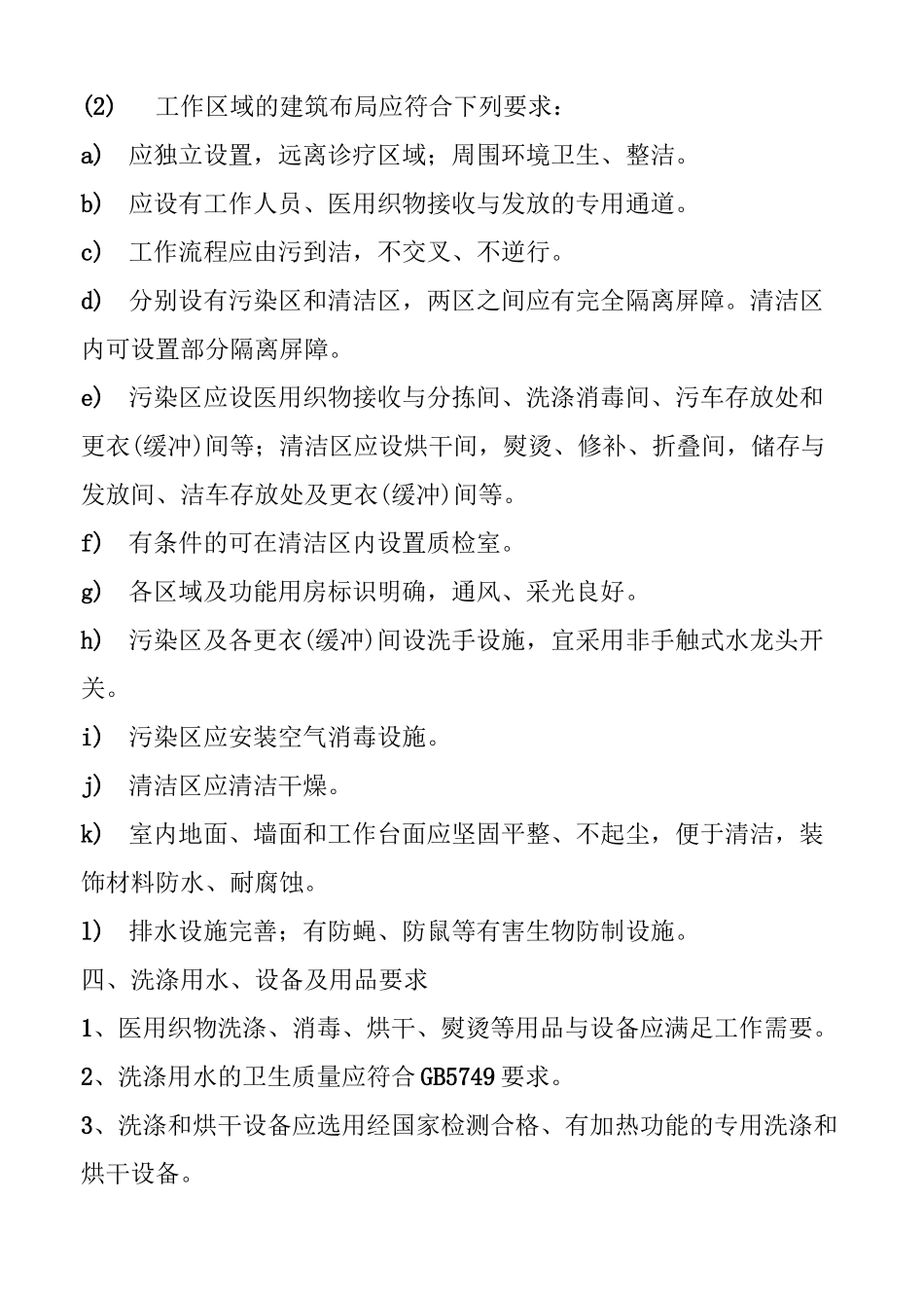 医用织物洗涤消毒管理工作制度_第2页