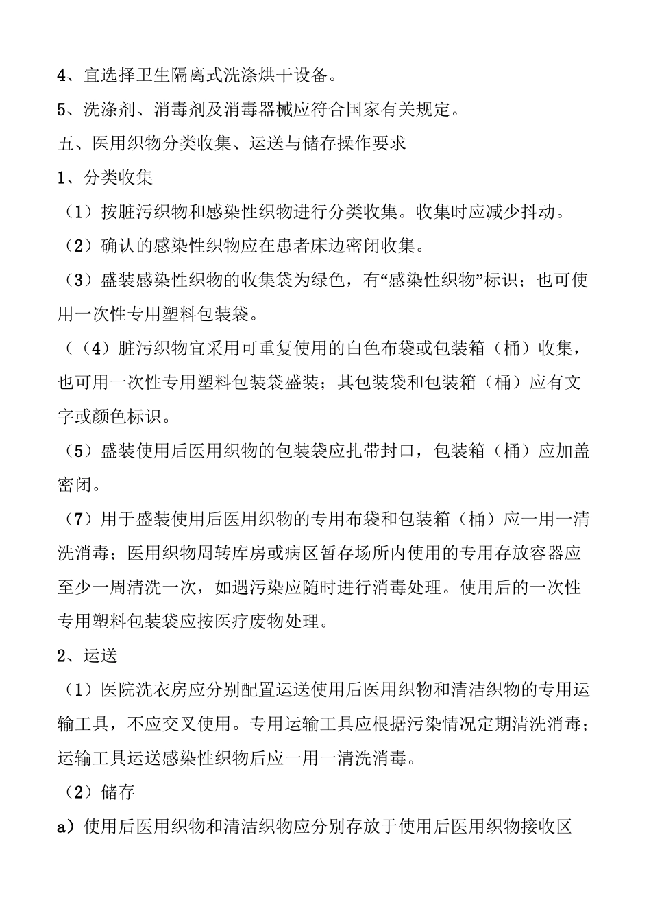 医用织物洗涤消毒管理工作制度_第3页
