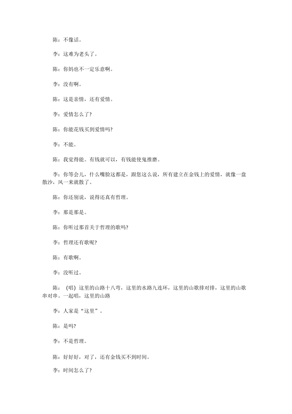 相声 有哲理的人(改编)剧本_第2页