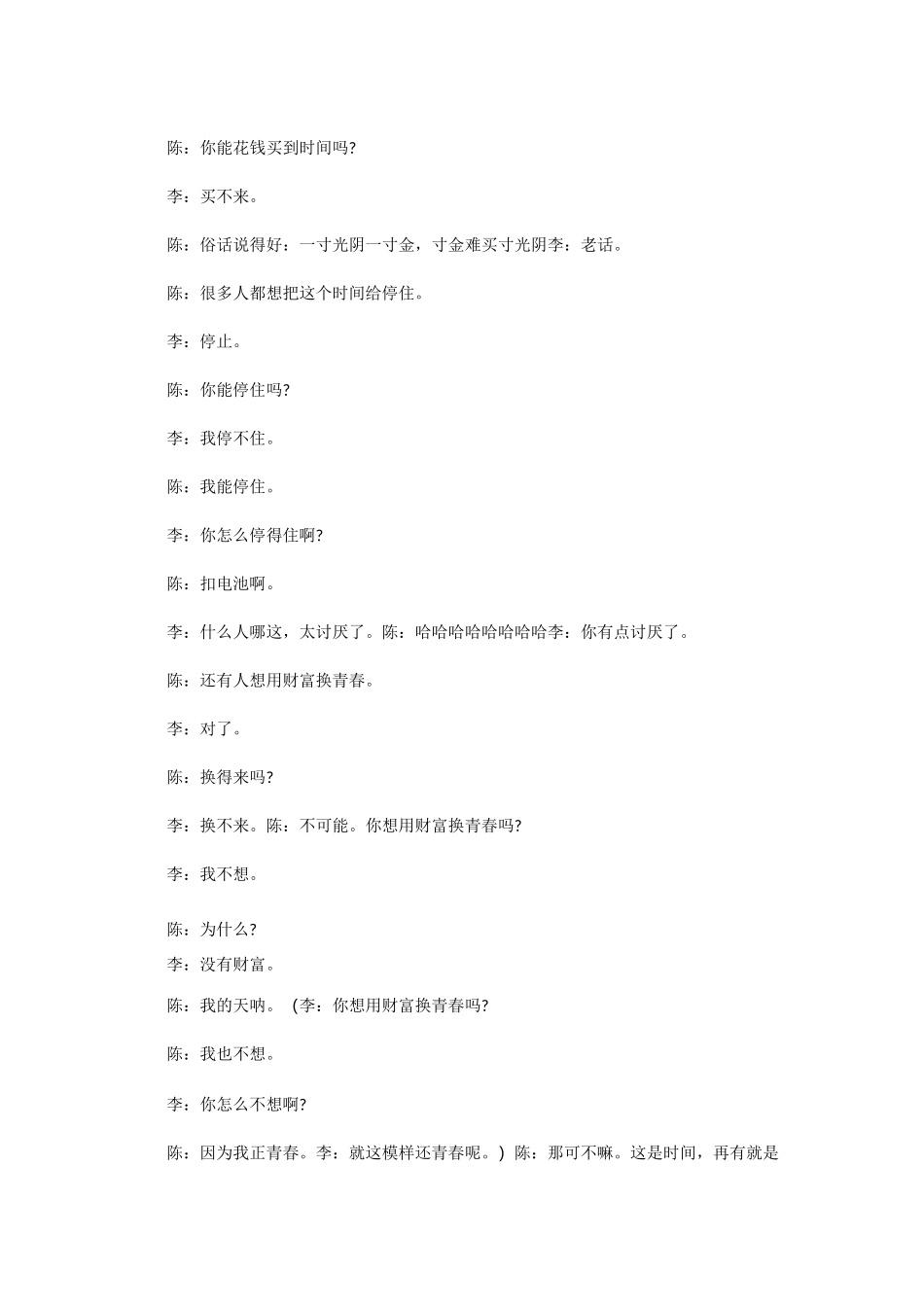 相声 有哲理的人(改编)剧本_第3页