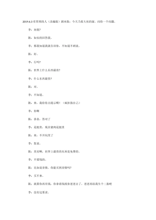 相声 有哲理的人(改编)剧本
