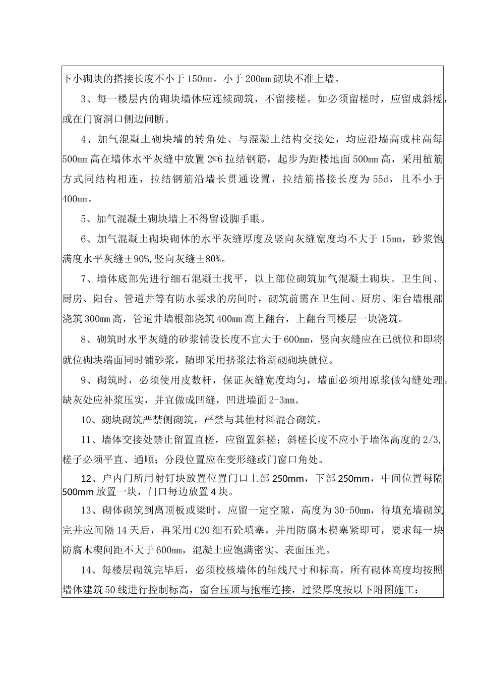填充墙砌筑安全技术交底_第3页