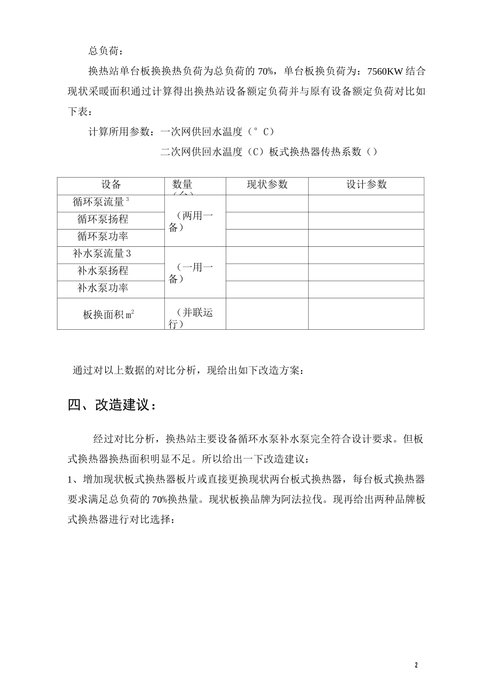 换热站改造建议书_第3页