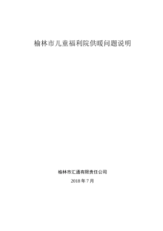 换热站改造建议书