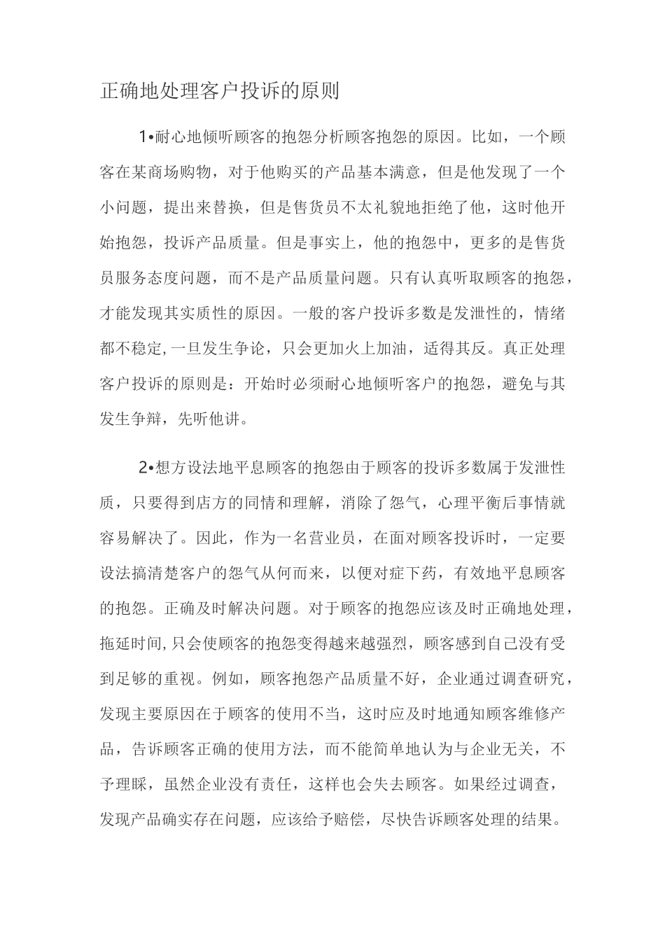 客户投诉产生的原因_第2页