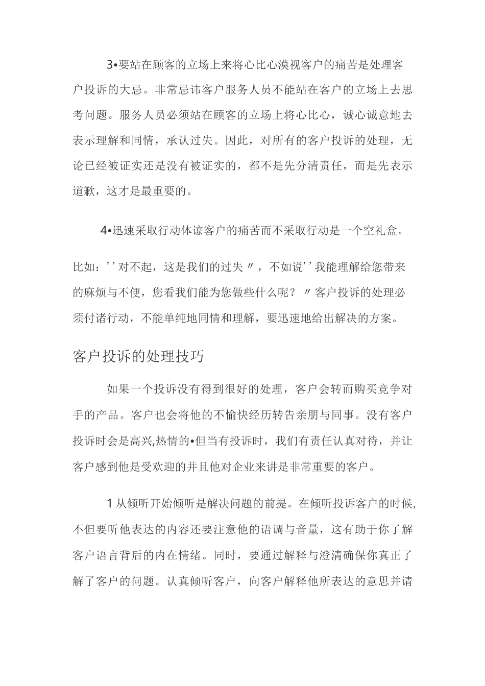 客户投诉产生的原因_第3页