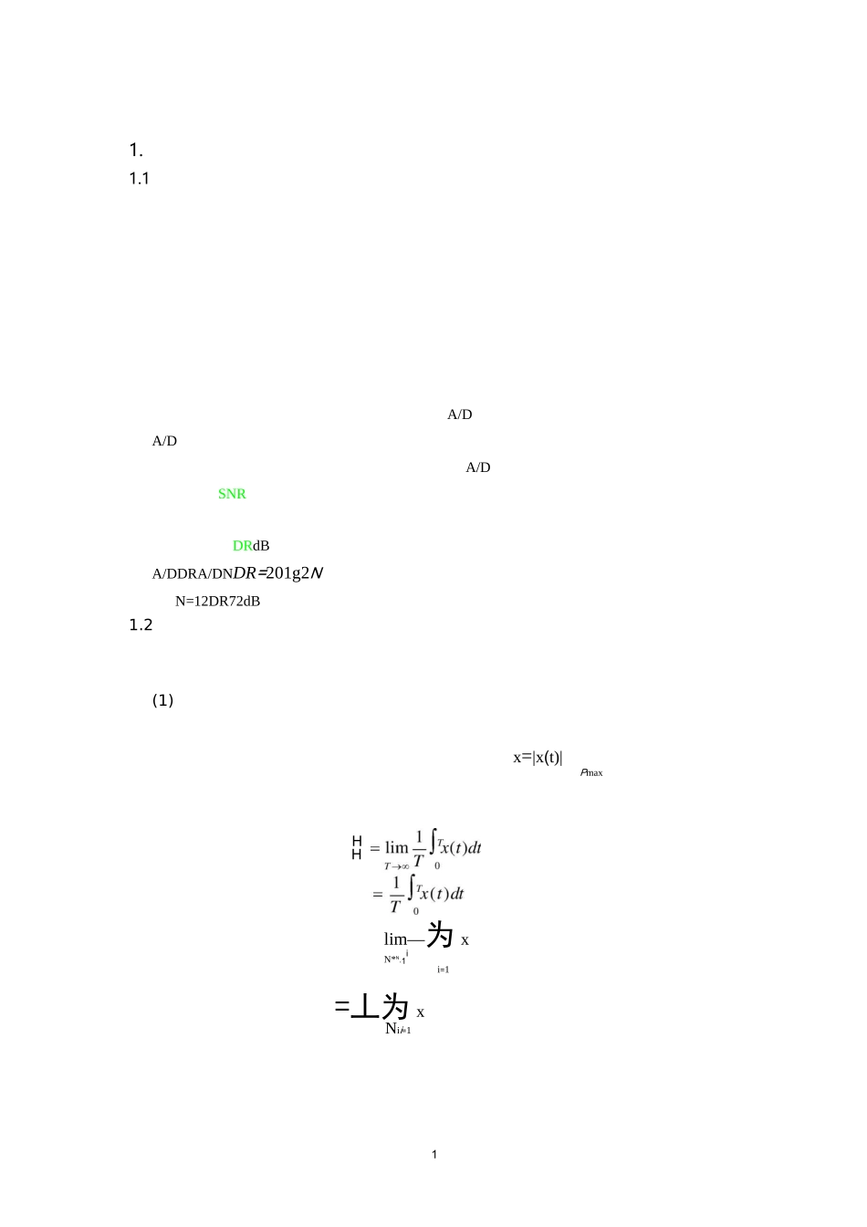 模态测试培训资料(DOC)_第1页
