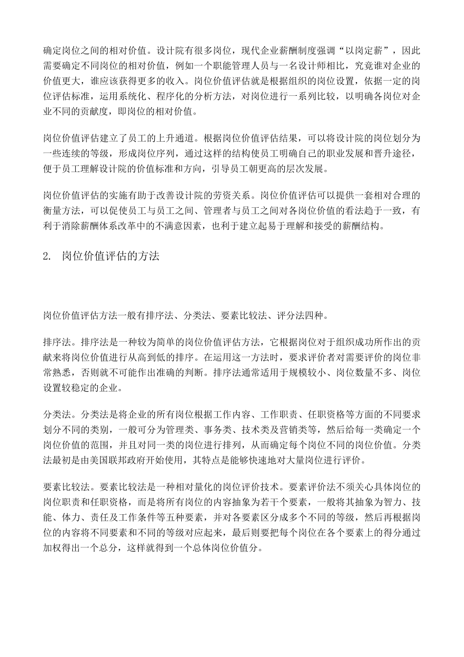 岗位价值评估超详细_第2页