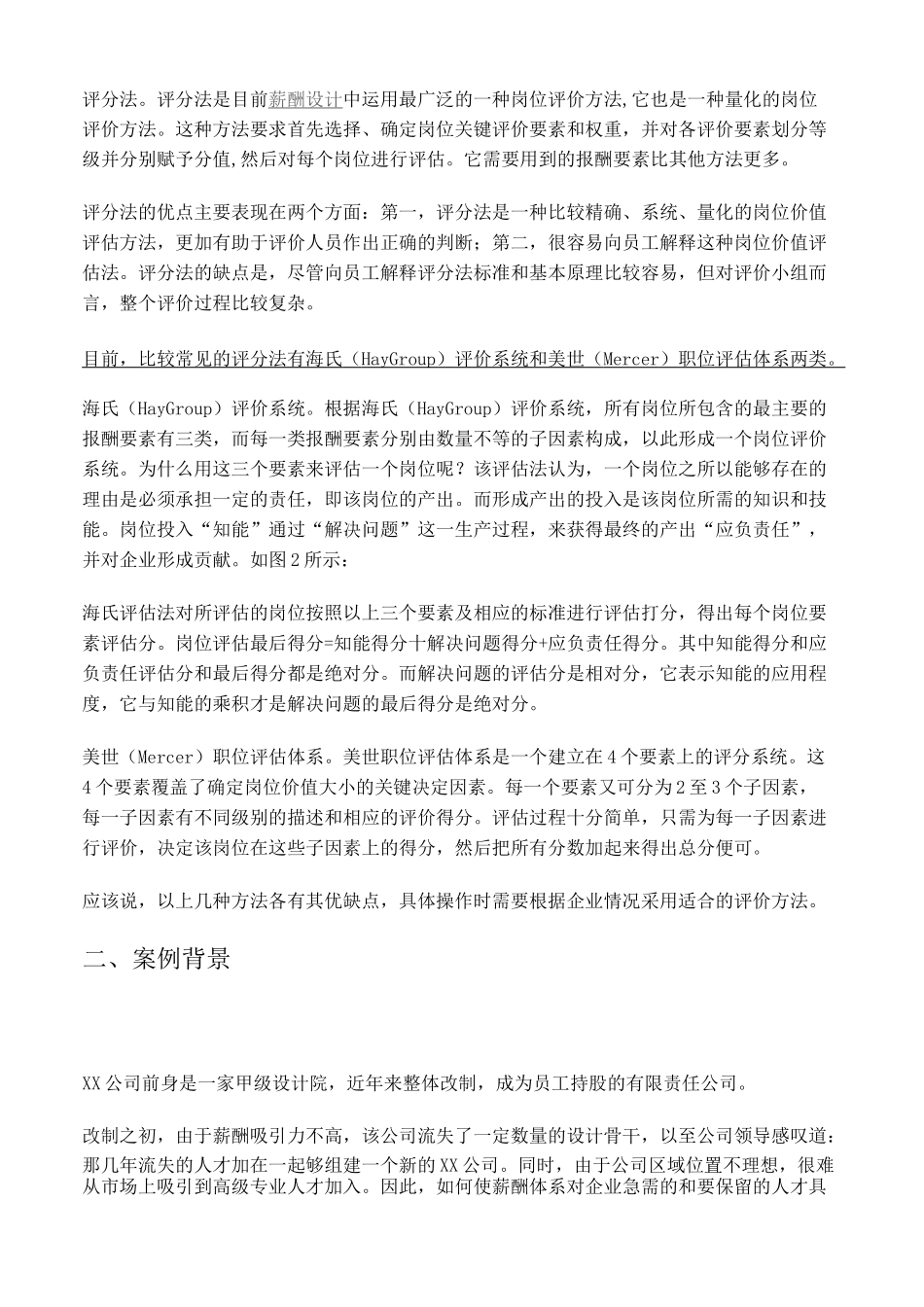 岗位价值评估超详细_第3页