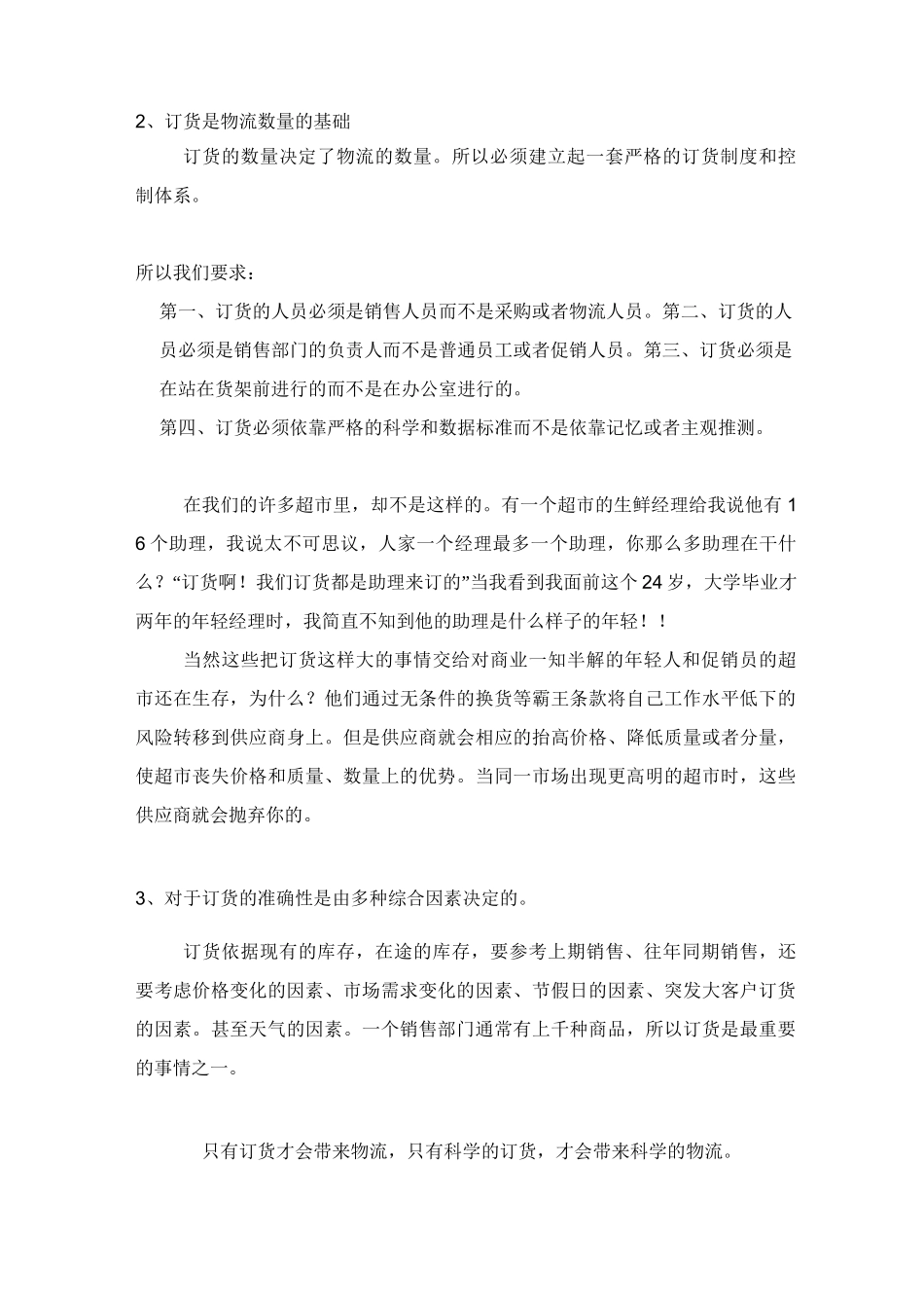 超市物流配送方案讲解_第2页