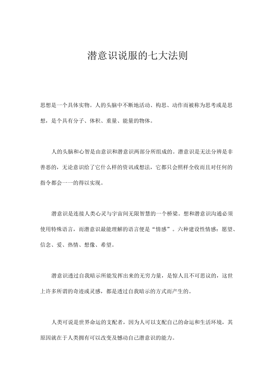 潜意识说服的七大法则_第1页