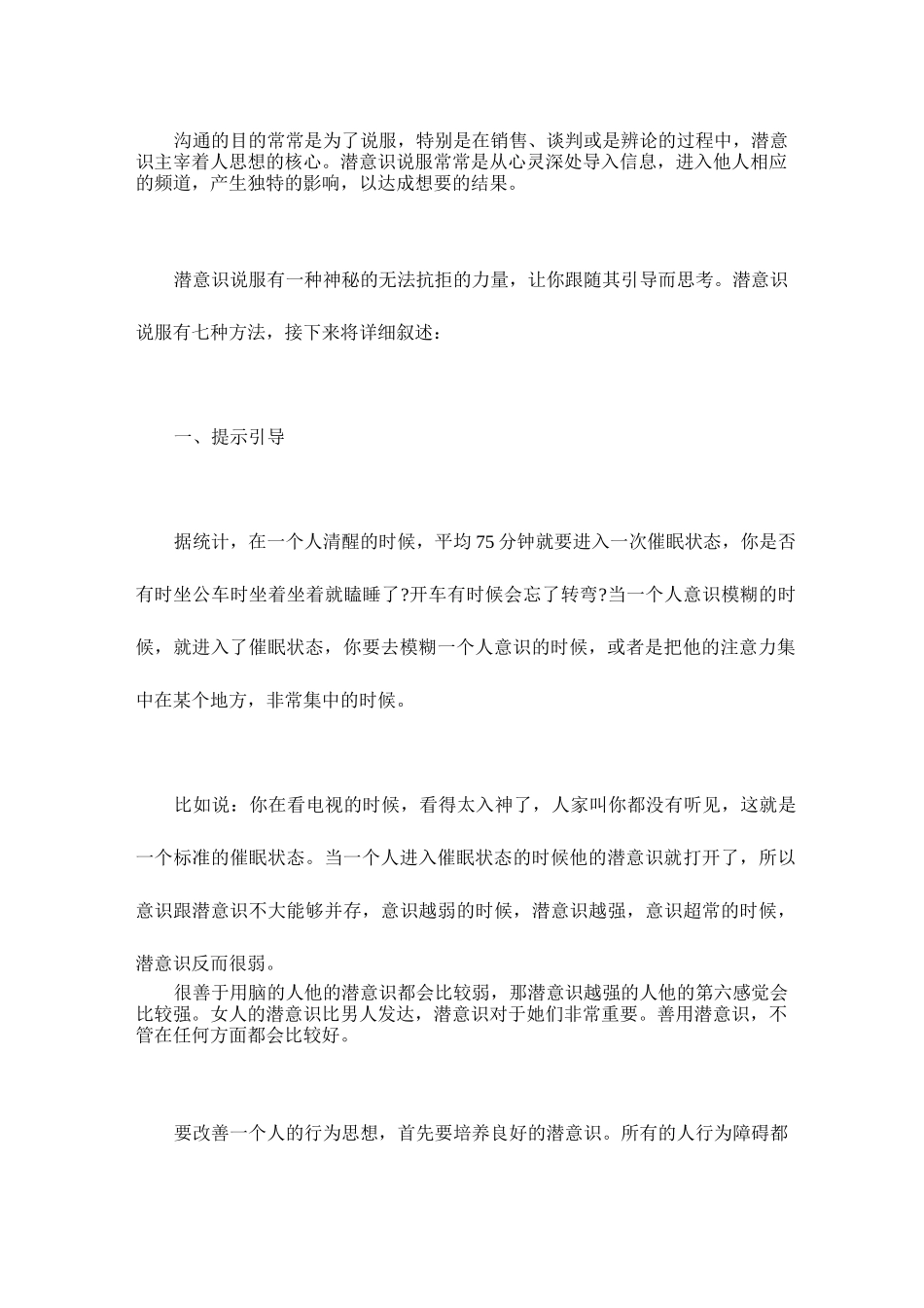 潜意识说服的七大法则_第2页