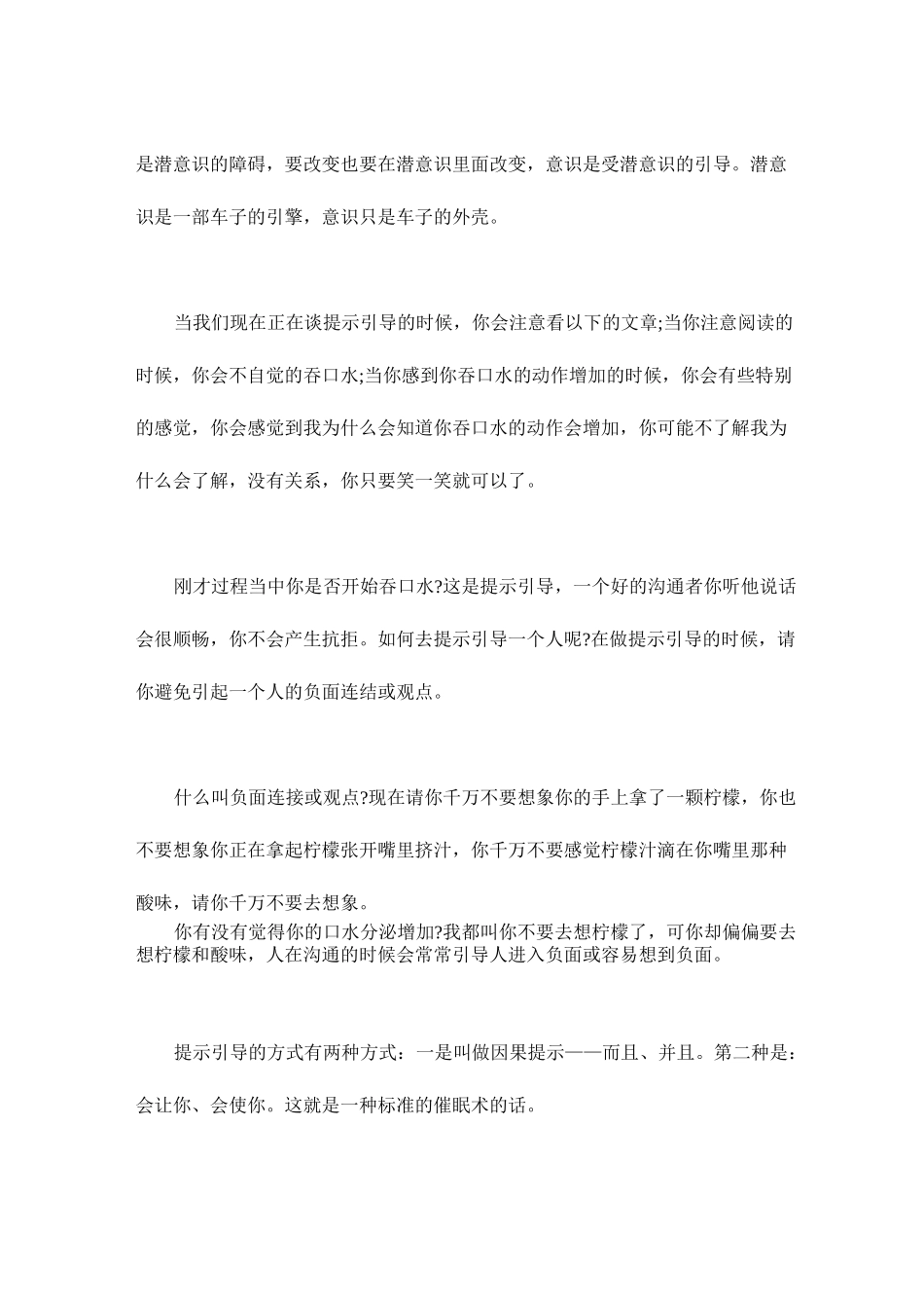 潜意识说服的七大法则_第3页