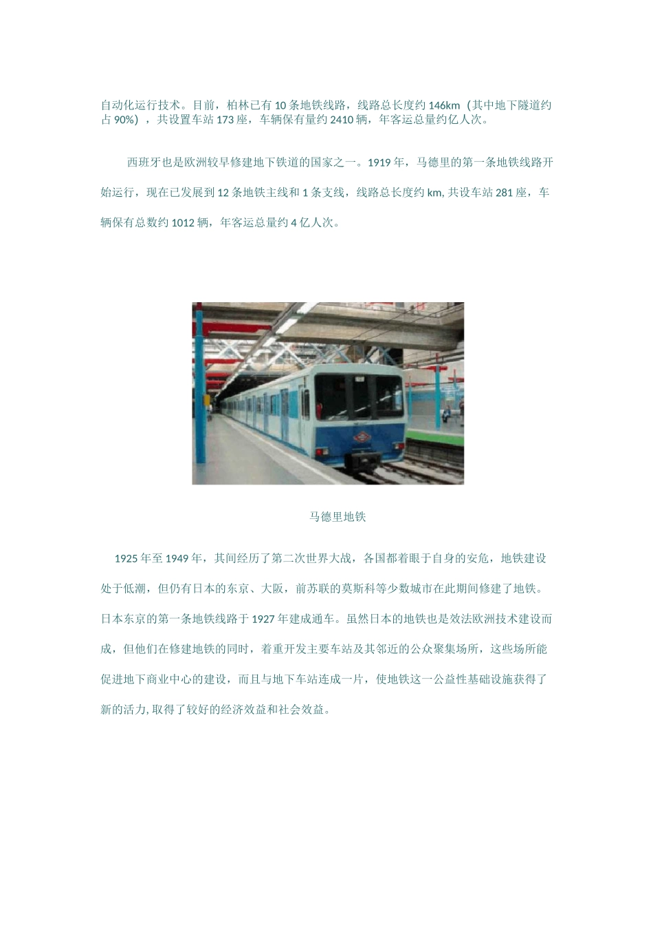国外城市轨道交通的发展历史与现状_第3页