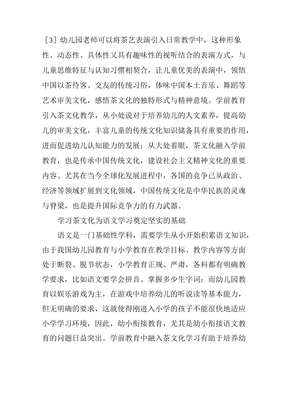 学前教育融入传统文化的必要性和重要性_第3页